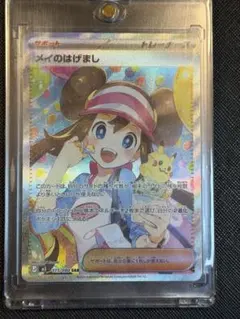 【ムニキスゼロ】メイのはげまし SAR