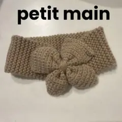 プティマイン★petit main★ニットヘアバンド ベージュ リボン付き
