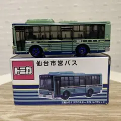 【絶版品美品】トミカ 仙台市営バス 三菱ふそう エアロスター エコ ハイブリッドのサムネイル