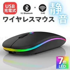 ワイヤレスマウス Bluetooth USB無線2.4Ghz usb充電式 黒