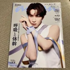 2026年最新】渡辺翔太雑誌の人気アイテム - メルカリ