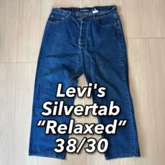 Levis Silver tab 2本セット