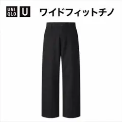 UNIQLO U ワイドフィットチノ 黒 W76 美品のサムネイル