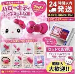 ハローキティ リングセット 2個セットのサムネイル