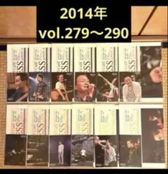 小田和正 PRESS vol.279〜290（2014年）＋ポストカードのサムネイル