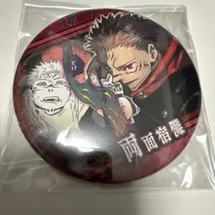 呪術廻戦　コレクション缶バッジ　両面宿儺