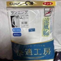 GUNZE 快適工房 ランニング 綿100% LLサイズ 日本製　消臭加工