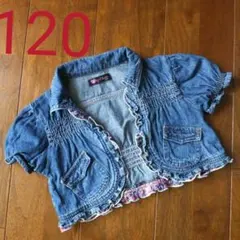デニム　ジャケット　120　女児　女の子