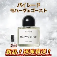 バイレード　モハーヴェゴースト　お試しボトル