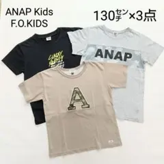 ANAPKids F.O.KIDS トップス 半袖Tシャツ 130㌢×3点
