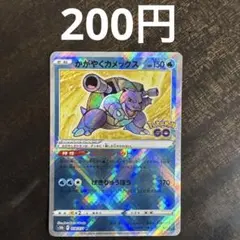 ⚠️説明文必読　ポケモンカード　かがやくカメックス　k