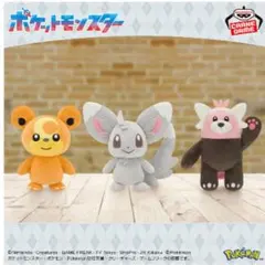ポケモン ぬいぐるみ チラーミィ ヌイコグマ ヒメグマ 全種類 マスコットのサムネイル