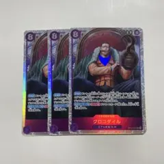 謀略の王国　クロコダイル　SR