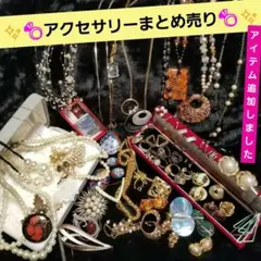 アクセサリーまとめ売り　遺品整理　生前整理　断捨離　指輪　ネックレス　ブローチ