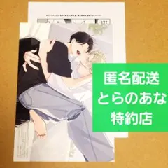 きみの春花 3　とらのあな　両面イラストカード　特約店特典ペーパー　 有馬嵐