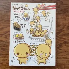 クラックス なっとうちゃん メモ帳 シール入り 平成レトロ