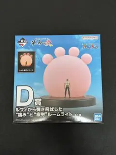 ワンピース　一番くじ　革命の炎　ルームライト D賞　新品未開封