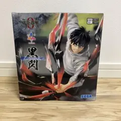 劇場版 呪術廻戦0 Luminasta 乙骨憂太 黒閃 フィギュア