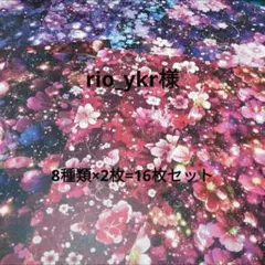 rio_ykr様 お花の和柄のデサペ8種類 16枚セット