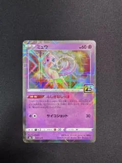 ミュウ ミラー 25th