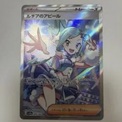2026年最新】ルチアのアピール srの人気アイテム - メルカリ