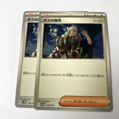 2025年最新】ボスの指令 ゲーチスの人気アイテム - メルカリ