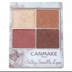 キャンメイク シルキースフレアイズ04