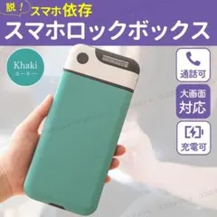 スマホ ロック タイムロッキング ケース ボックス グリーン コンテナ カーキー