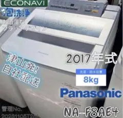 福岡配送、設置込 2020年製 Panasonic NA-F8AE7 8kg 福岡配送、設置込 2020年製 Panasonic NA-F8AE7 8kg - メルカリ