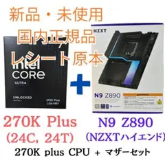 【新品・正規品・購入証明】Intel 270K Plus+N9 Z890(黒) 新品・正規品・購入証明】Intel 270K Plus+N9 Z890(黒) - メルカリ