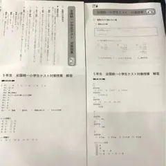 2025年6月 全国統一小学生テスト 6年 四谷大塚 原本 未使用の解答用紙