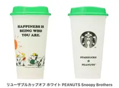 スタバ　Peanuts タンブラー　スヌーピー リユーザブル　ピーナッツ