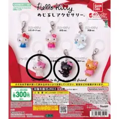 ハローキティ カプセルトイ