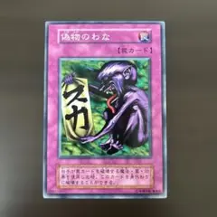 2025年最新】偽物のわな 遊戯王の人気アイテム - メルカリ