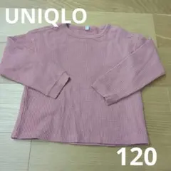 UNIQLO ユニクロ　長袖カットソー ワッフル　120　保育園　洗い替え