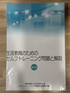 2026年最新】セルフトレーニング問題 第5集の人気アイテム - メルカリ