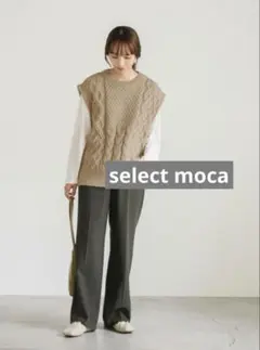 select MOCA ケーブル編みニットベスト　ベージュ　フリーサイズ
