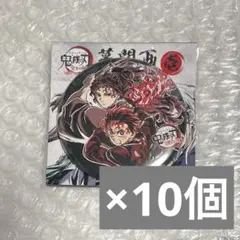 鬼滅の刃 全集中展 幕間画ランダム缶バッジ 竈門炭治郎 継国縁壱 10個