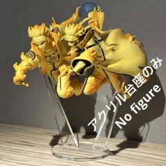 ※アクリル台座のみ　NARUTO　ミナト　ナルト　GiGO限定　2体用台座のサムネイル