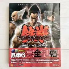 2026年最新】鉄拳6の人気アイテム - メルカリ