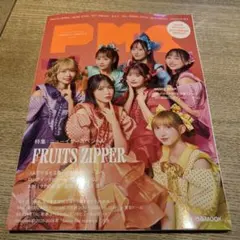 ぴあMUSIC COMPLEX Vol.39 PMC FRUITS ZIPPER