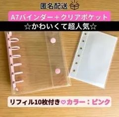 クリアピンク シール帳　バインダー A7 リフィル10枚　手帳風　人気
