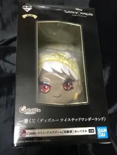 ツイステッドワンダーランド カリム・アルアジーム ぬいぐるみ 一番くじ 実験服