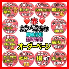かんたん選べるオーダー メンカラ赤 カンペうちわ文字 ファンサ 厚紙 4