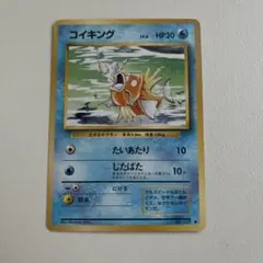 ポケモンカード　旧裏　マーク無し　コイキング 旧裏 ポケモンカード コイキング - メルカリ