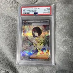 エリカの招待 SAR 206/165 psa10 - メルカリ
