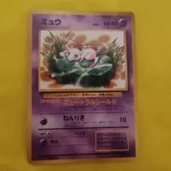 旧裏 ポケモンカード ミュウ LV.8 No.151 初期 希少 - メルカリ