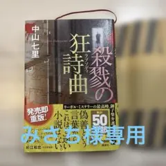 専用