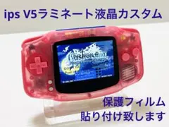 最終価格 ゲームボーイアドバンス ips V5液晶カスタム クリアピンク