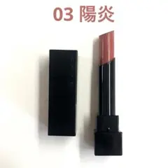 リップモンスター　03 陽炎